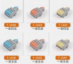 Wire Splice Connectors,For 4mm²,01 in 02 03 04 05 out